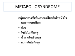 METABOLIC SYNDROME