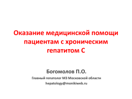 Генотип 3 - Министерство здравоохранения Российской