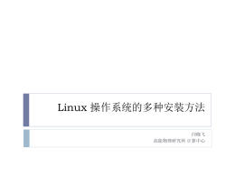 Linux - 欢迎来到IHEP TWiki