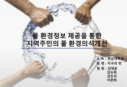 경남대학교 - 물환경정책포럼&공모전