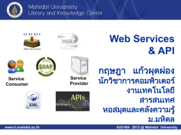 Service Publisher/Provider (ไฟล์ WSDL)