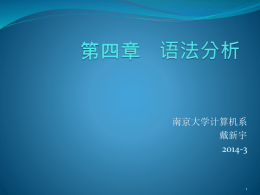 第四章讲义 - 南京大学计算机科学与技术系