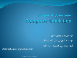 simulation 1 - گروه کامپیوتر
