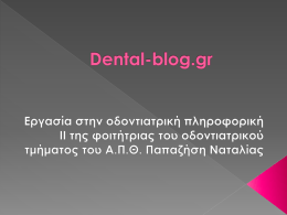 Dental-blog.gr