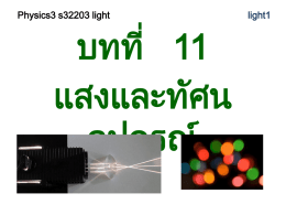 Physics3 s32203 light