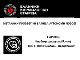 prosthetic valve disease