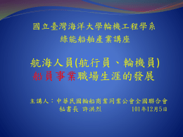 二等管輪 - 中華民國輪船商業同業公會全國聯合會