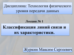 1 - Журкин Максим Сергеевич