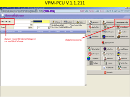 โปรแกรม VPM-PCU