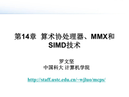第14章算术协处理器、MMX和SIMD技术