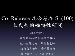 Rubrene 4.1 nm/min, Co 7.2 nm/min 以及12.85 nm/min /Si(100) 混鍍
