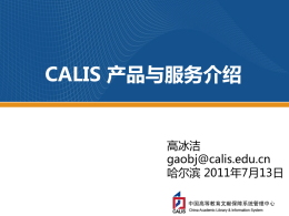 省中心办公室会议 - 中国高等教育文献保障系统