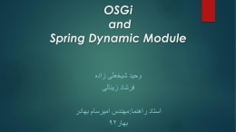 Spring Dynamic Module (springDM)