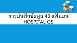 43 ****** Hospital OS