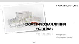 Document Office PPTx - Официальный сайт проекта G-DERM