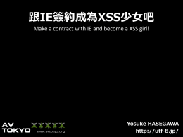 Make a contract with IE and become a XSS girl! - UTF-8.jp