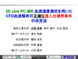 2D cine PC MR