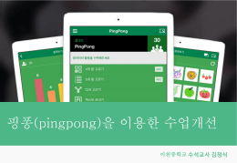 PingPong_발표자료