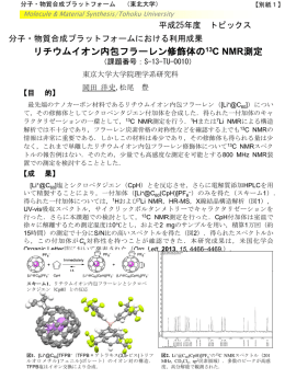 PDFダウンロード - 分子・物質合成プラットフォーム【文部科学省ナノ