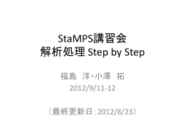 StaMPS*** **** Step by Step