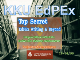 Top Secret EdPEx_280655 - สำนักงาน ประเมิน และ ประกัน คุณภาพ
