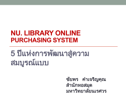 NU Library Online Purchasing System: 5 ปีแห่งการ