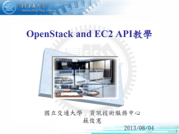 OpenStack API教學
