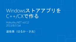 Hokuriku.net vol12 Windows*******C++/CX