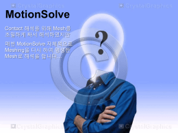 MotionSolve-질문입니다