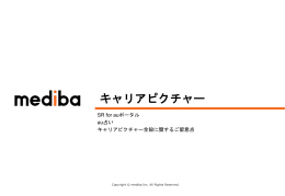 セールスシート - Mediba