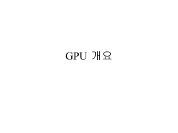 GPU - linuxism