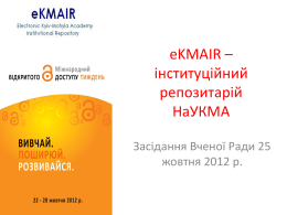 ekmair 2012 - Києво