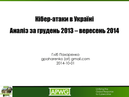 презентація - IGF-UA