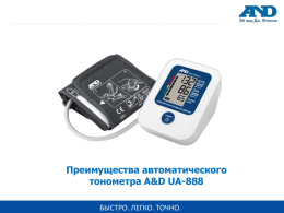 Тонометр AND UA-888 - инструкция (Скачать в формате PDF)