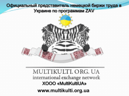 www.multikulti.org.ua