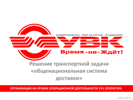 общенациональная система доставки