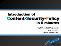 Introduction of Content-Security-Policy 5分でわかるCSP - UTF-8.jp