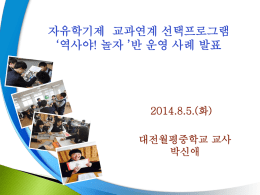 25 학생 선택프로그램_체험활동(박신애)