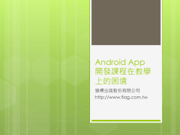 01 Android App 開