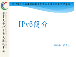 IPv4位址數 - 靜宜大學計算機及通訊中心