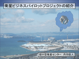 PPT - Japanほどよし超小型衛星プロジェクト