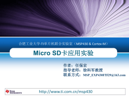 Micro SD卡应用实验