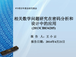 下载 - CCS-清华大学密码理论与技术研究中心