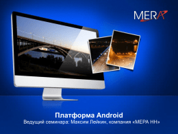 Android - wl.unn.ru