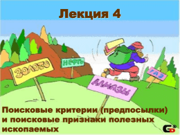 Лекция 4 - Narod.ru