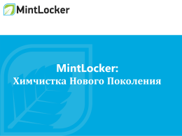 2014 - MintLocker