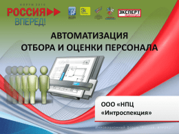 PSYCHOMETRIC EXPERT - i