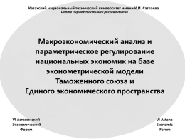 +0.00 - Astana Economic Forum 2013