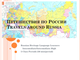 Traveling in Russia - National Heritage Language Resource Center