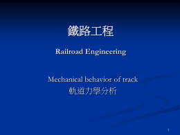 Source: 黃民仁，新世紀鐵路工程學，文笙書局，2007